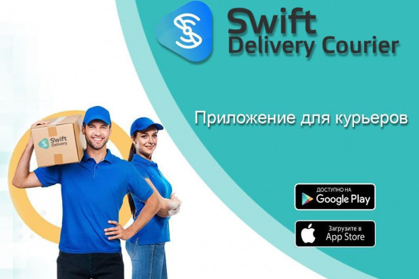 Swift Delivery – онлайн сервис логистических услуг в системе B2C